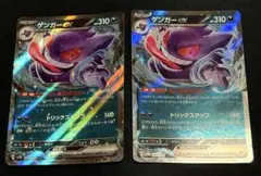 ゲンガーex rr ポケモンカード 2枚セット
