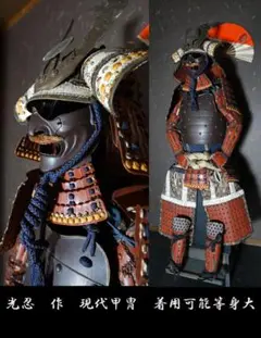 面頬甲冑 着用可能 等身大 現代作 丸武産業