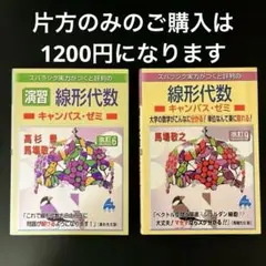 マセマ　線形代数+演習