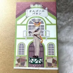 未開封新品 猫の恩返し オルゴール バロンドール バロンのオルゴール