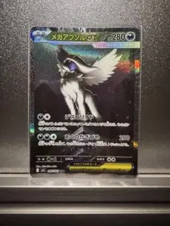メガアブソルex SAR