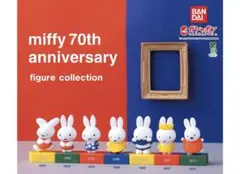 ガチャ ミッフィー 70th アニバーサリーフィギュアコレクション 全7種コンプ