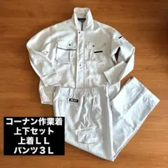 コーナン作業着 PRO-ACT 上下セット