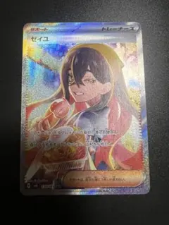 お*ち様 ゼイユ　SAR 美品　センタリング良好 ポケモンカードゲーム ゼイユ sar センタリング良好