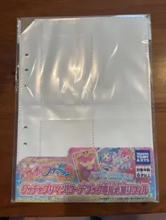 ワッチャプリマジ！コーデブック専用追加リフィル