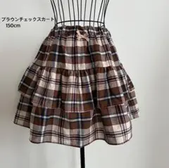 ブラウンチェックリボンスカート 150cm