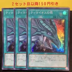 ティマイオスの眼　スーパー