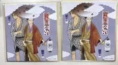 推しちゃれ 昭和元禄落語心中 くじ ミニ色紙 八雲 与太郎