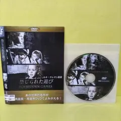 禁じられた遊び レンタル落ちDVD