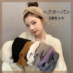 ヘアターバン クロスヘアバンド シンプル ヘアアレンジ