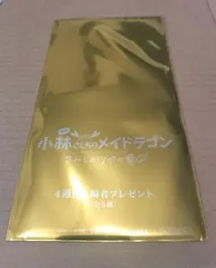 映画　小林さんちのメイドラゴン　4週目入場者プレゼント