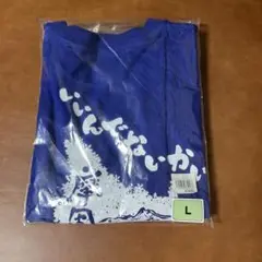 摩周湖　お土産　 Tシャツ　Lサイズ　半袖
