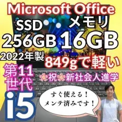 美品 超軽量 Dynabook 最上位 11世代 i5 16GB 新品SSD