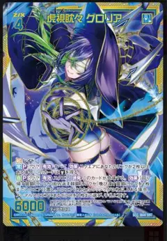 Z/Xガチャ　グロリア