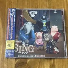 SING シング サウンドトラック サントラ CD アルバム