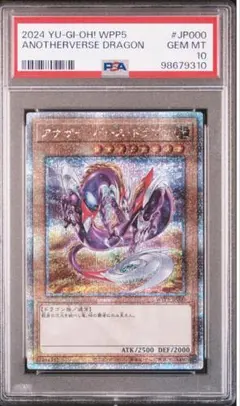 2024年遊戯王 アナザー　バース　ドラゴン　PSA10 連番　3枚