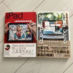 iPadの本2冊