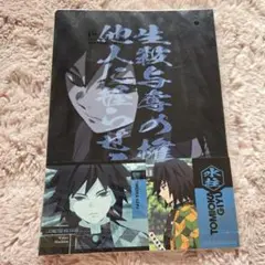 F賞 3点 一番くじ 鬼滅の刃 ～ふめつのきずな～