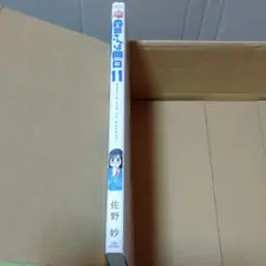 森田さんは無口 11