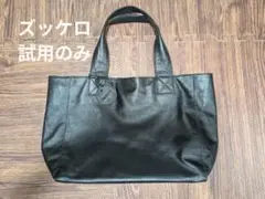 【zucchero/ズッケロ】本革 トートバッグ 黒 ブラック リアルレザー
