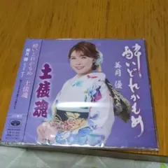 美月優 鮮やかもめ 土佐鶴