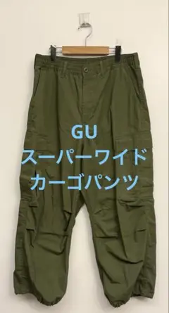 美品 GU ジーユー スーパーワイドカーゴパンツ オリーブ サイズM