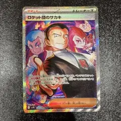 最安　新品未使用　ロケット団のサカキ　SAR