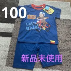 おさるのジョージ 半袖パジャマ 100