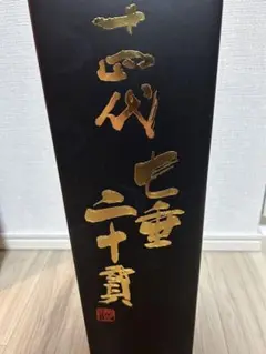 【未開封】十四代 七垂二十貫 2022年11月詰 1.8L