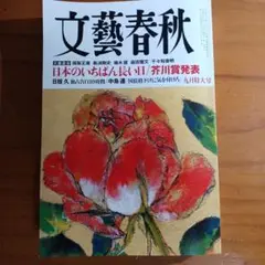 文藝春秋2025年9月号