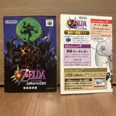 ムジュラの仮面　説明書のみ