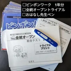 ピンポンワーク 年長 全統オープン 小学校受験 理英会