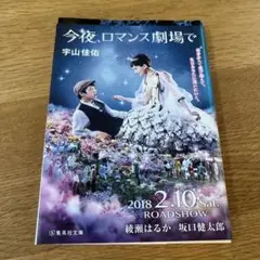今夜、ロマンス劇場で