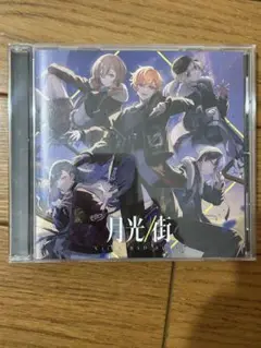 プロセカ ビビバス 月光/街 cd