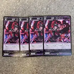 ウィクロス　バイコーン