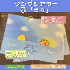 動くシアター「うみ」☆保育教材☆海☆夏☆ 導入☆ペープサート☆カードシアター