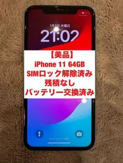 【極美品】iPhone11 64GB グリーン　バッテリー新品 simフリー