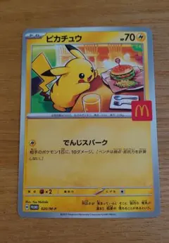 【マクドナルド限定】ポケモンカードゲーム プロモーションパック ピカチュウ