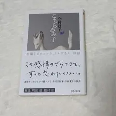こちらあみ子　今村夏子