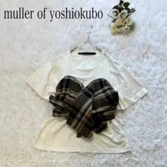完売品　muller of yoshiokubo ミュラー　オブ　ヨシオクボ