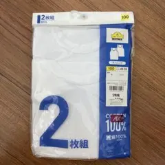 ボーイズ アンダーシャツ 2枚組 100cm