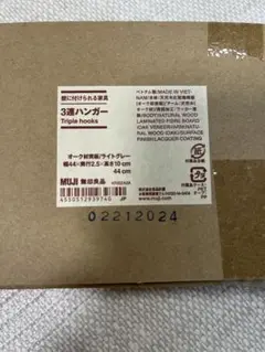 無印良品　壁につけられる家具　3連ハンガー　ライトグレー