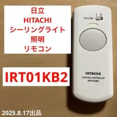 HITACHI 日立　シーリングライト　照明　リモコン　IRT01KB2