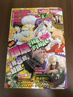 少年ジャンプGIGA 2021年冬号 銀魂特集