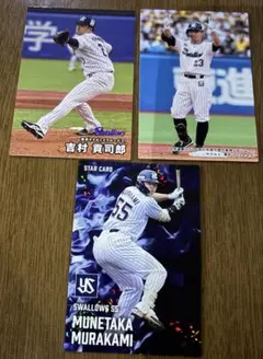 プロ野球チップスカード2025　東京ヤクルトスワローズ　スターカード村上宗隆ほか
