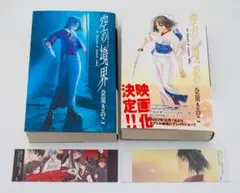 未読 空の境界 小説 上・下巻 セット　奈須きのこ　TYPE-MOON　Fate