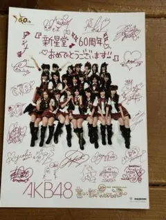 AKB48 新星堂60周年記念 サイン入り集合写真