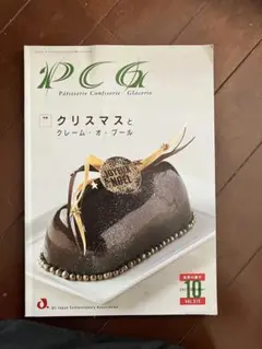 PCG 2019年10月号　VOL.575