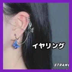 イヤリング バタフライ 蝶々 イヤーカフ 片耳 お洒落 韓国 シルバー z