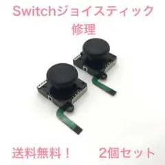 (C10)修理品　緑ケーブル・2個交換用スティック　Switchジョイコン修理